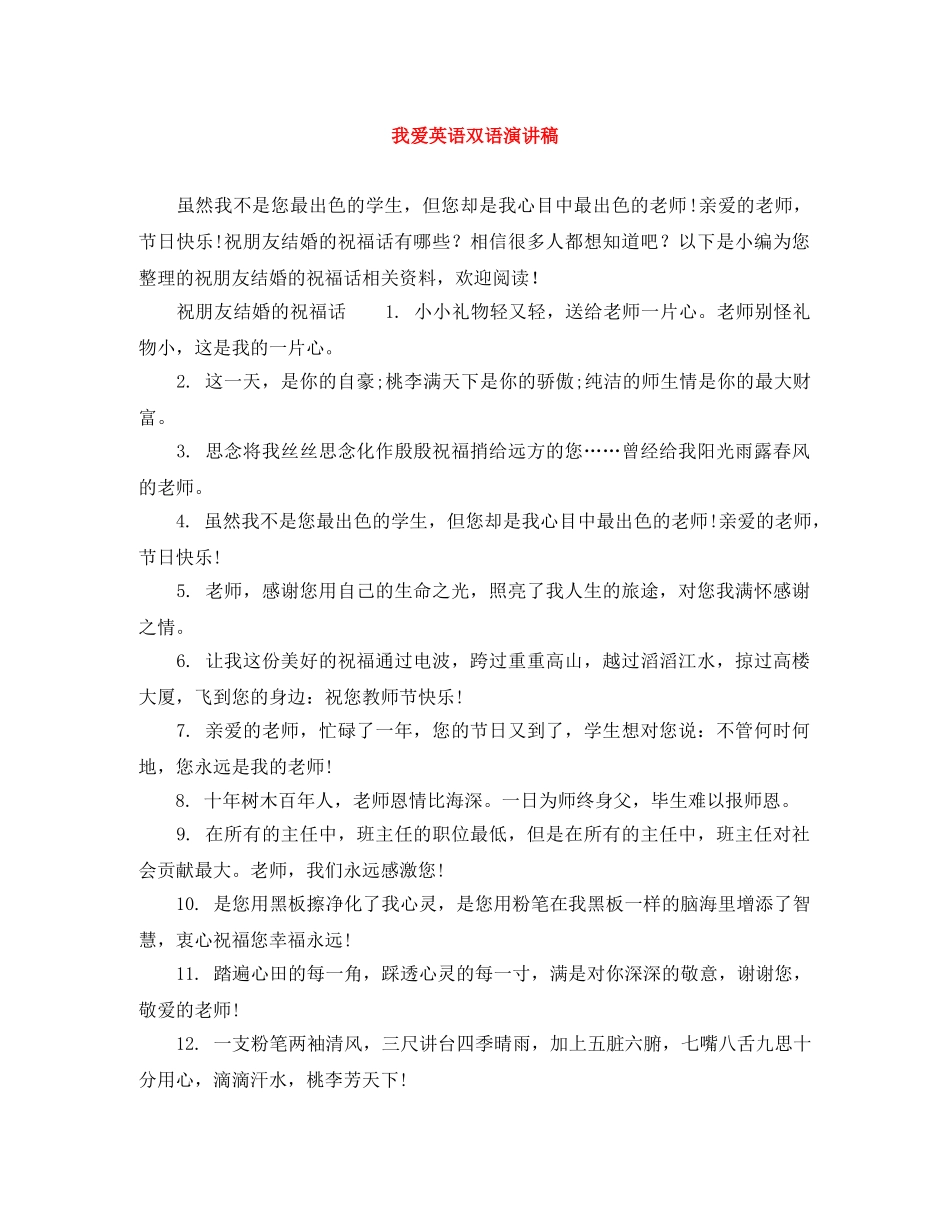 我爱英语双语演讲稿 _第1页