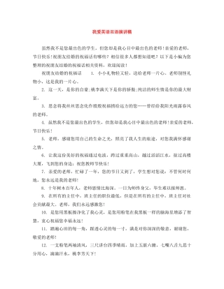 我爱英语双语演讲稿 