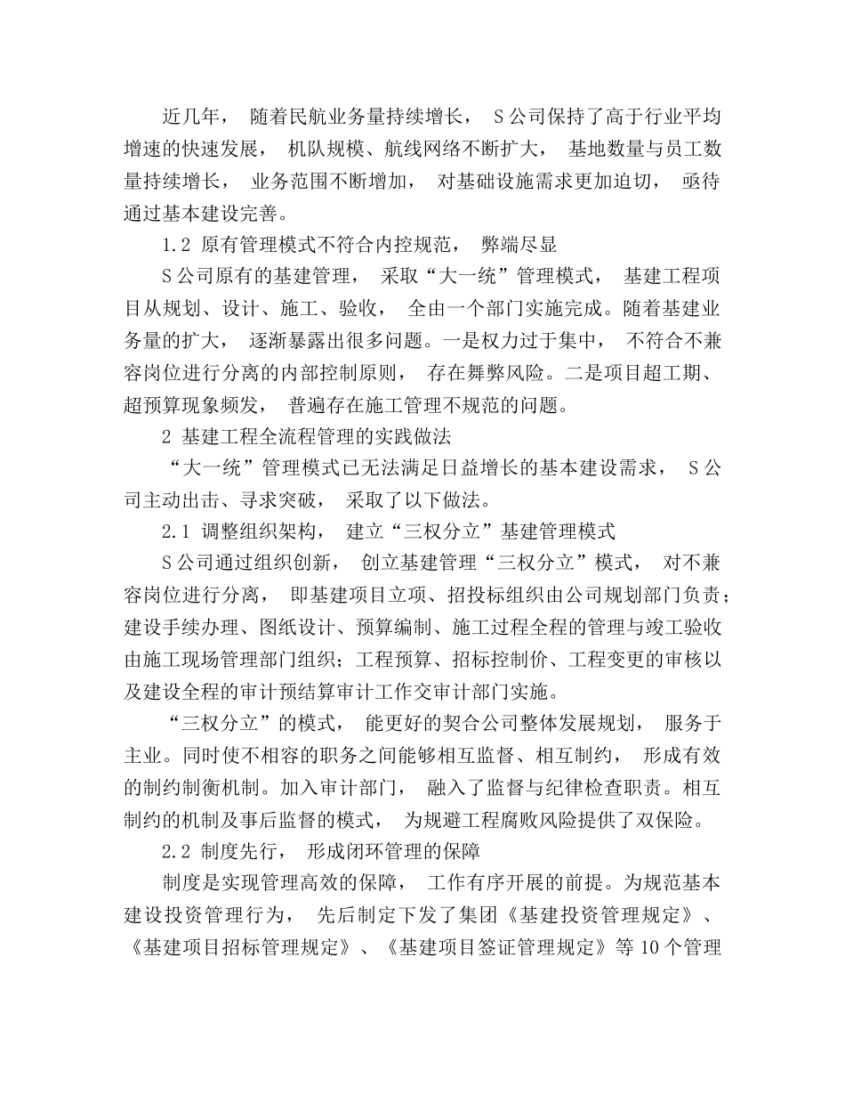 航空企业基本建设全流程内部控制管理研究 _第2页