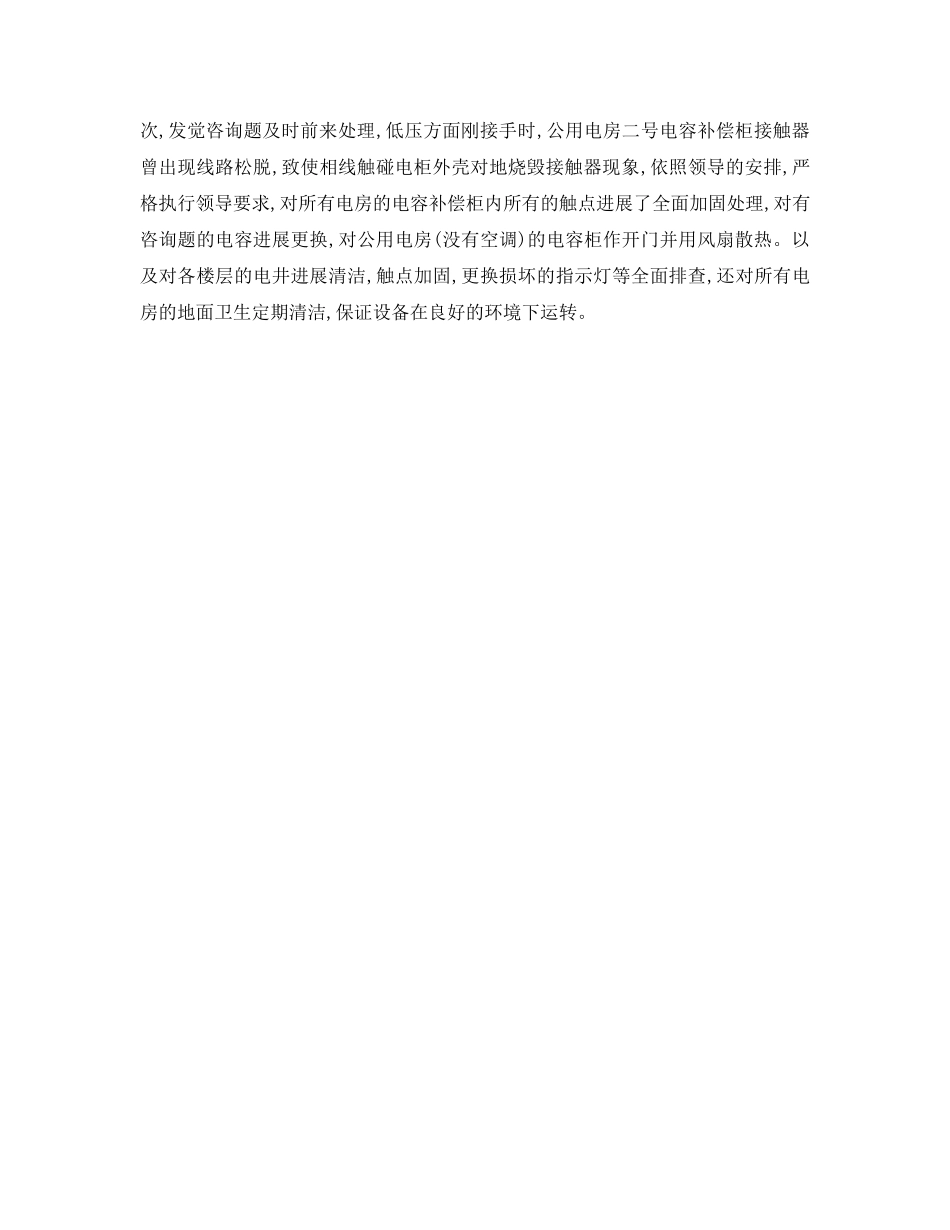 工程部领班个人工作参考总结（通用） _第2页