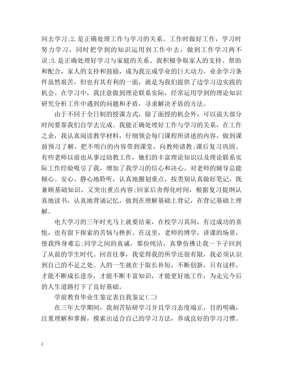 学前教育自我鉴定毕业生登记表 (2) _第2页