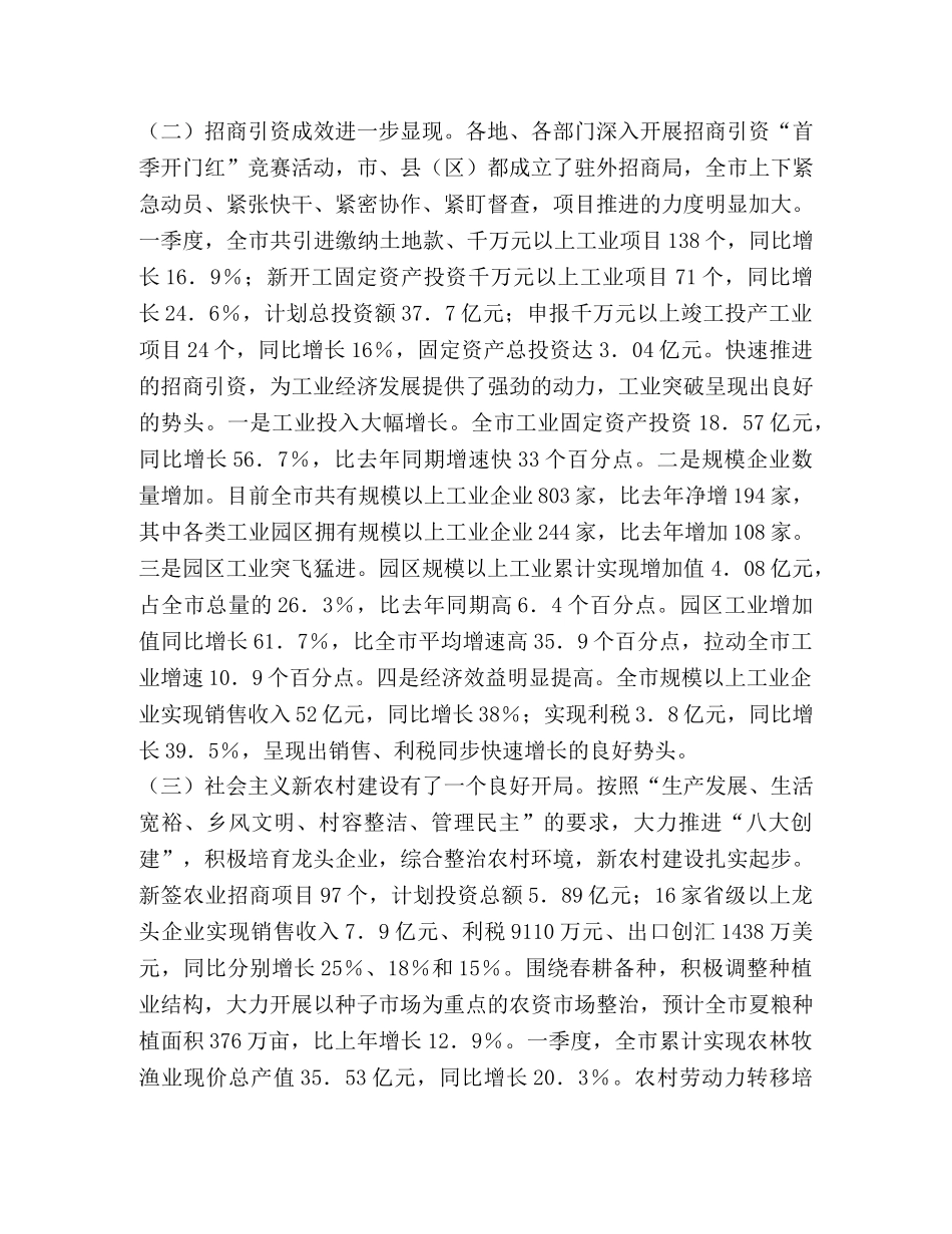 市委副书记在全市干部大会上的讲话 _第2页