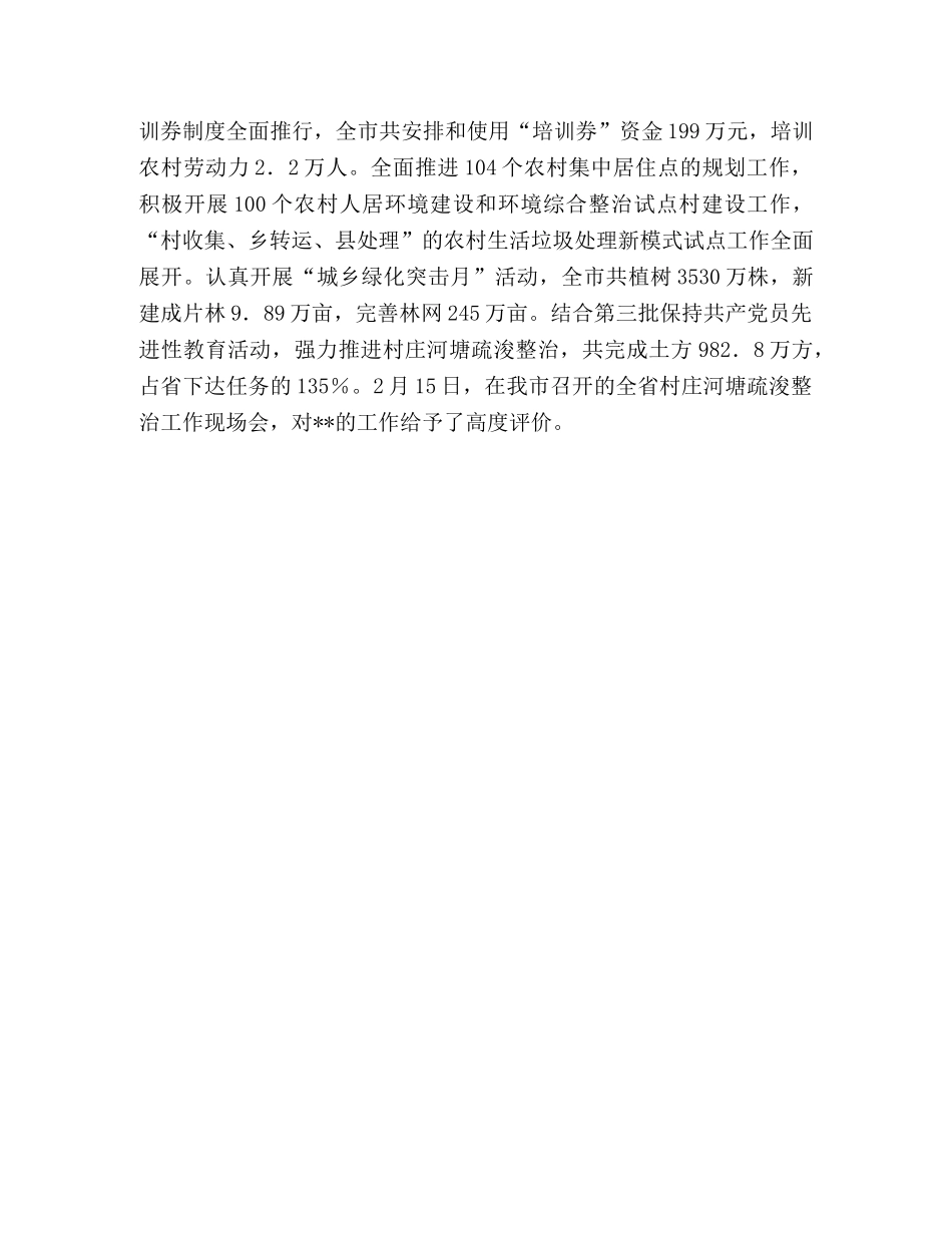 市委副书记在全市干部大会上的讲话 _第3页