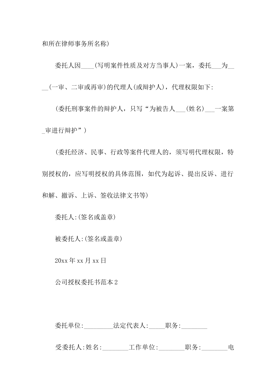 公司授权委托书范本_第2页