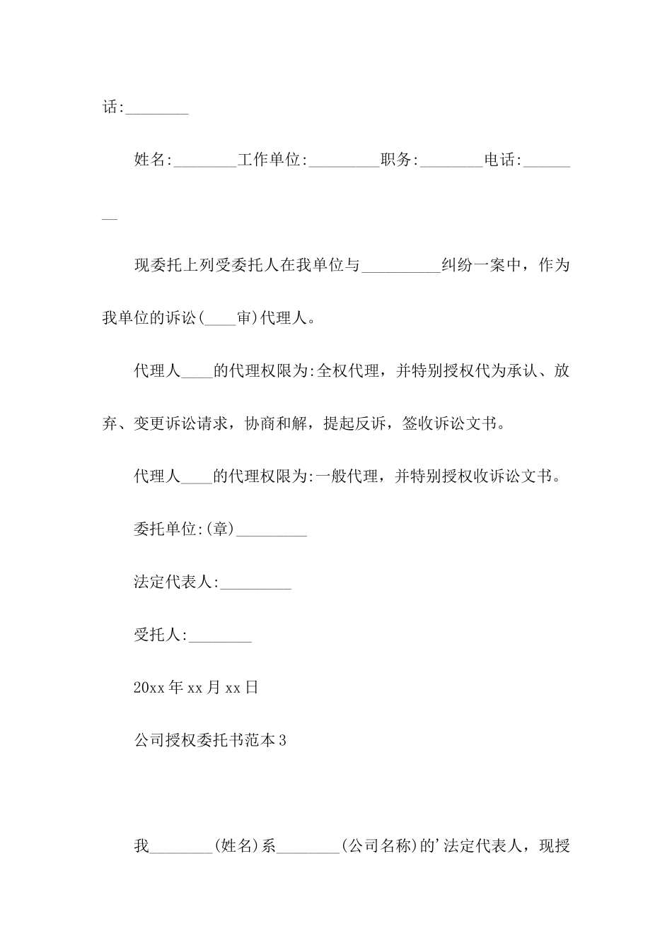公司授权委托书范本_第3页