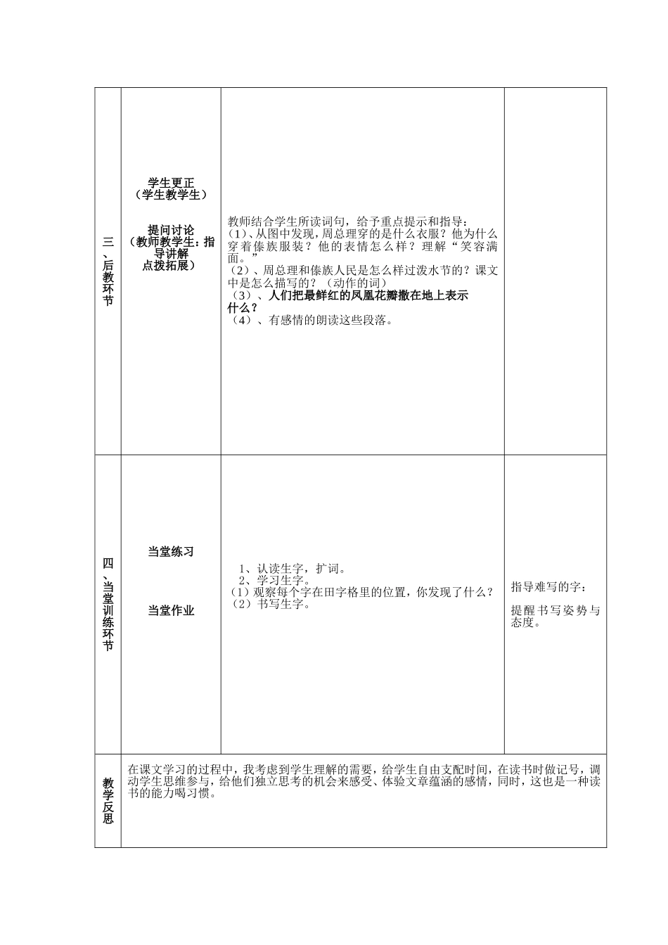 难忘的泼水节_第3页