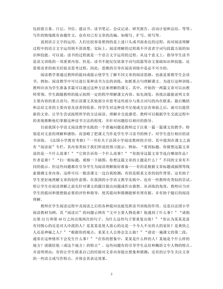 漫谈语文训练_第2页