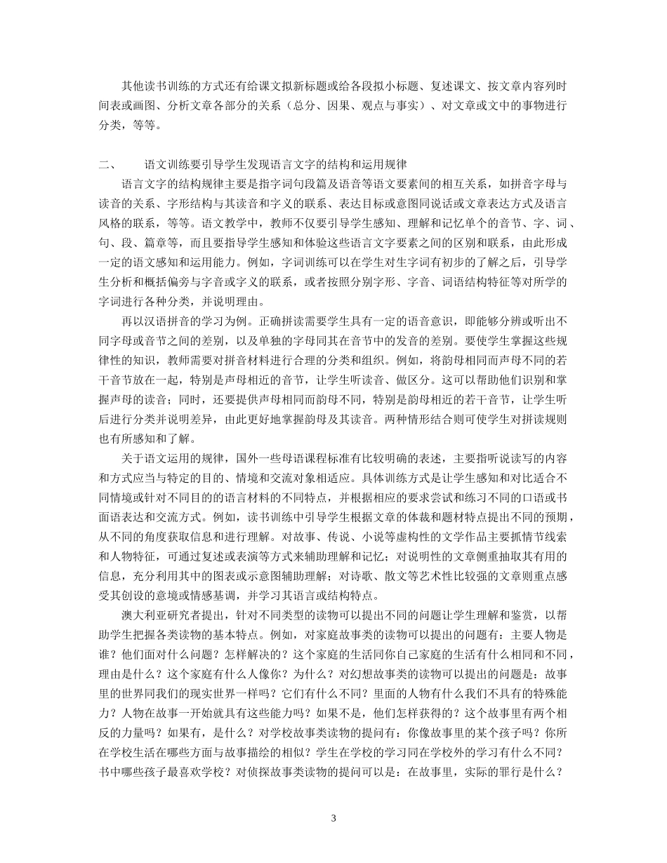 漫谈语文训练_第3页