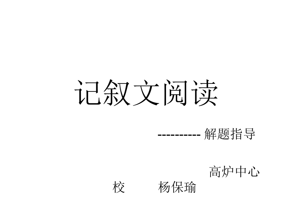 记叙文阅读训练 (2)_第1页