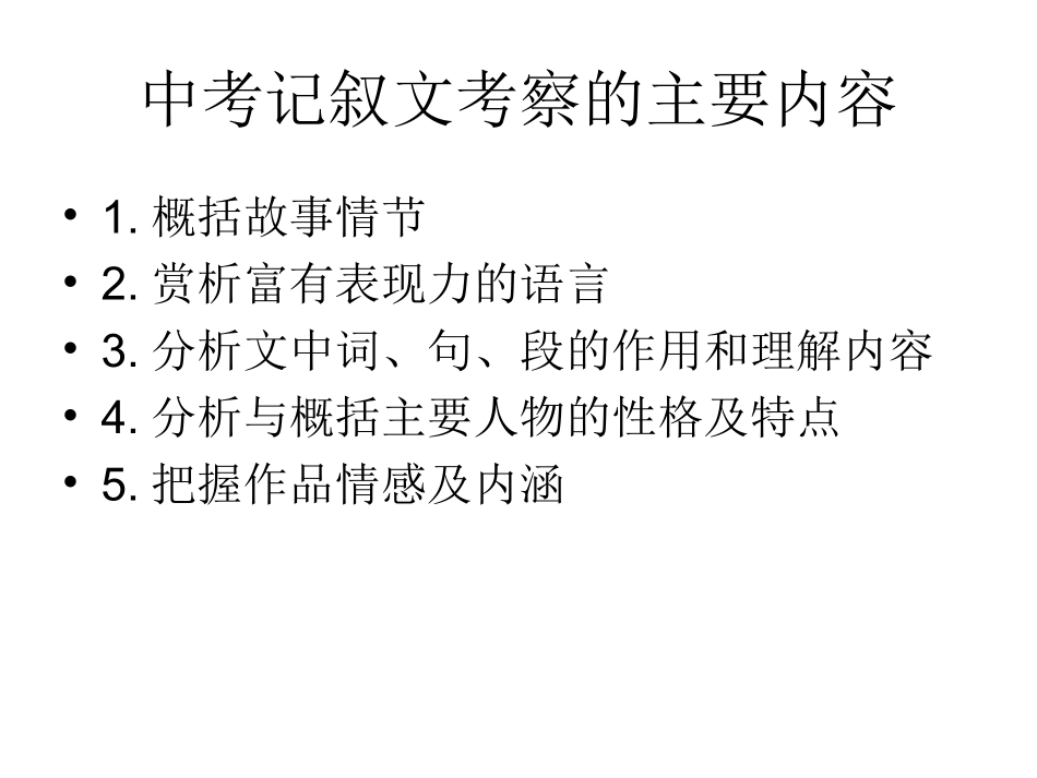 记叙文阅读训练 (2)_第2页