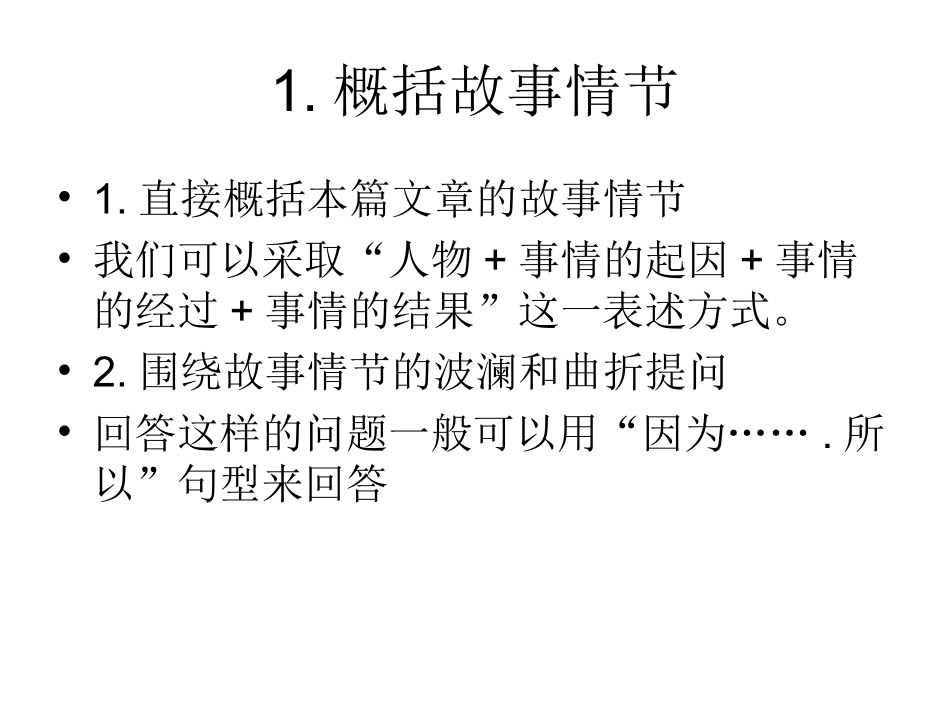记叙文阅读训练 (2)_第3页