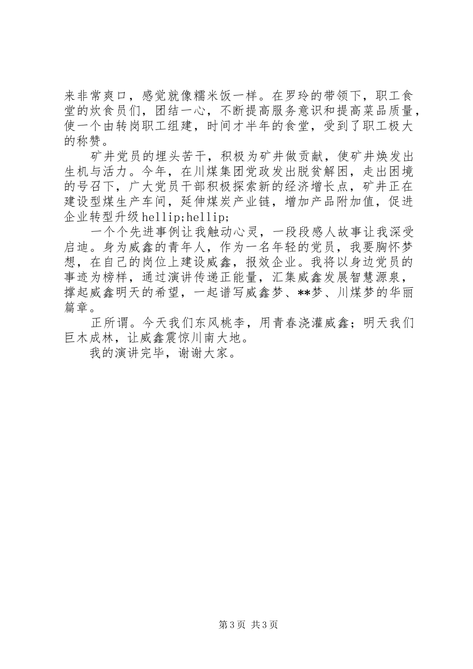 关于煤矿两学一做先进党员干部的演讲稿范文_第3页