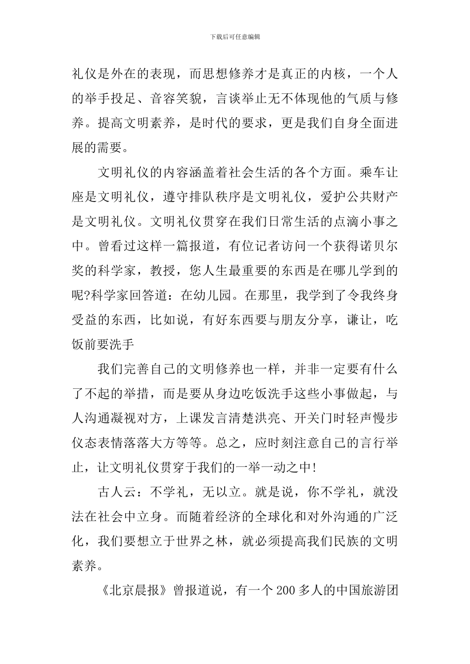 文明礼仪主题优秀演讲稿-从细节做起_第3页