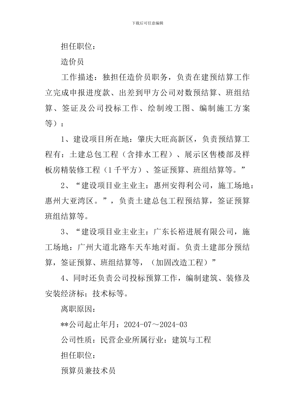 造价员个人求职简历3篇_第3页