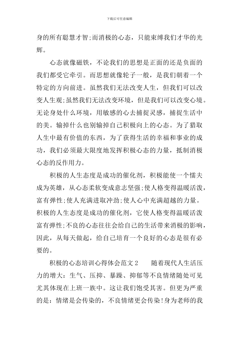 积极的心态培训心得体会范文_第2页