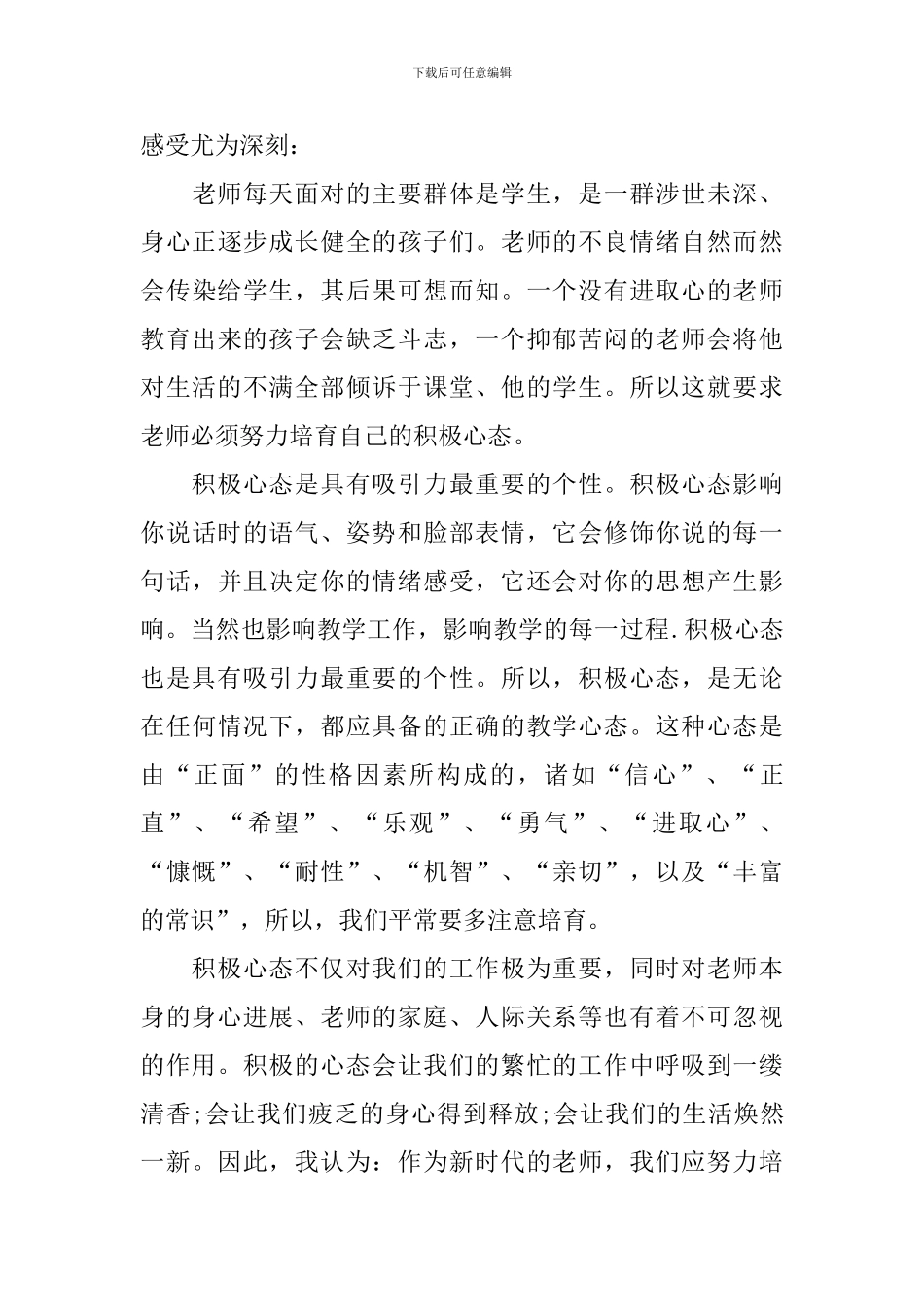 积极的心态培训心得体会范文_第3页