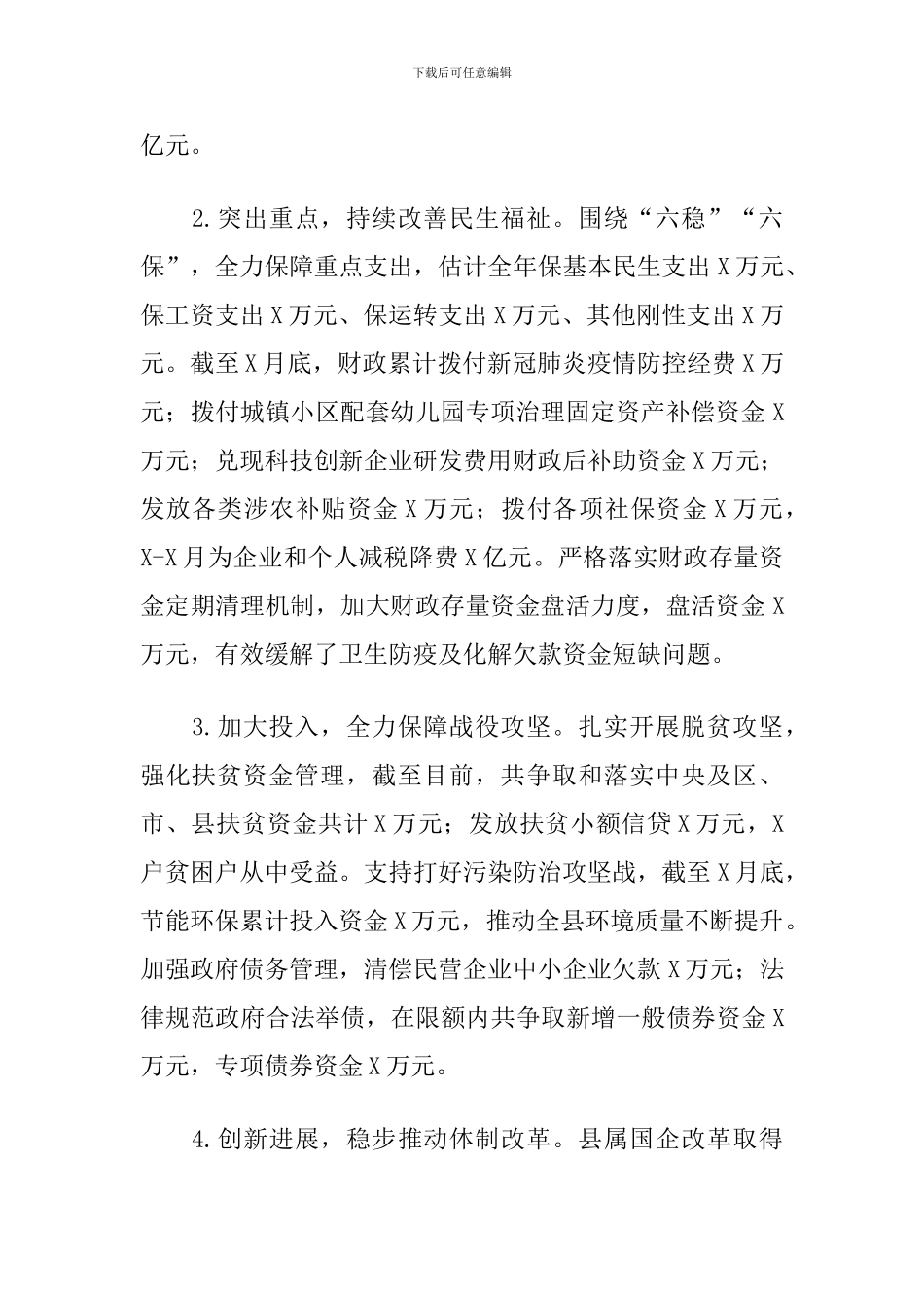 2024年X县财政局工作总结及2024年工作思路_第2页