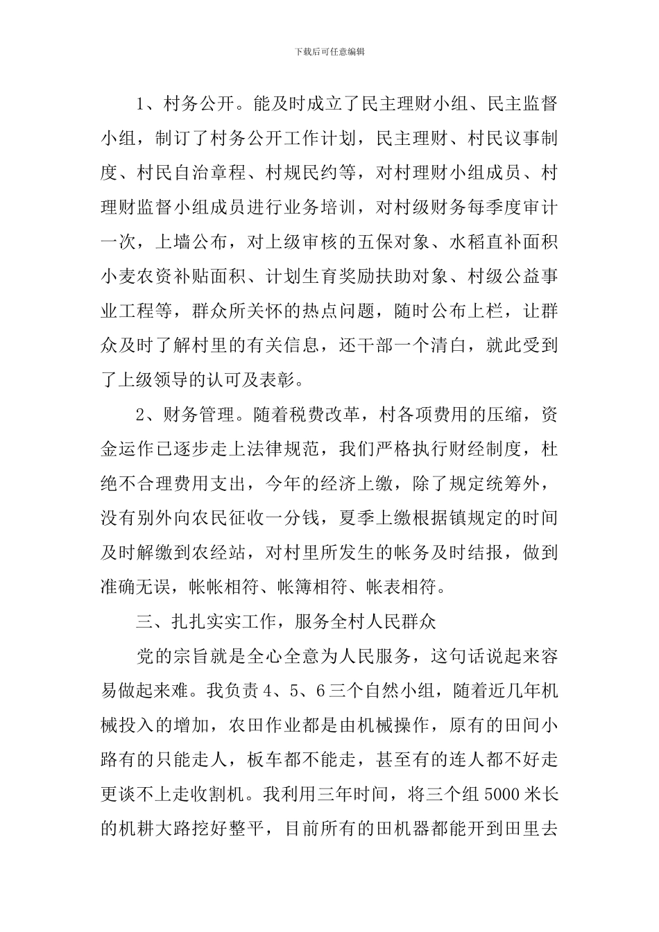 2024村两委成员个人述职报告范文_第2页