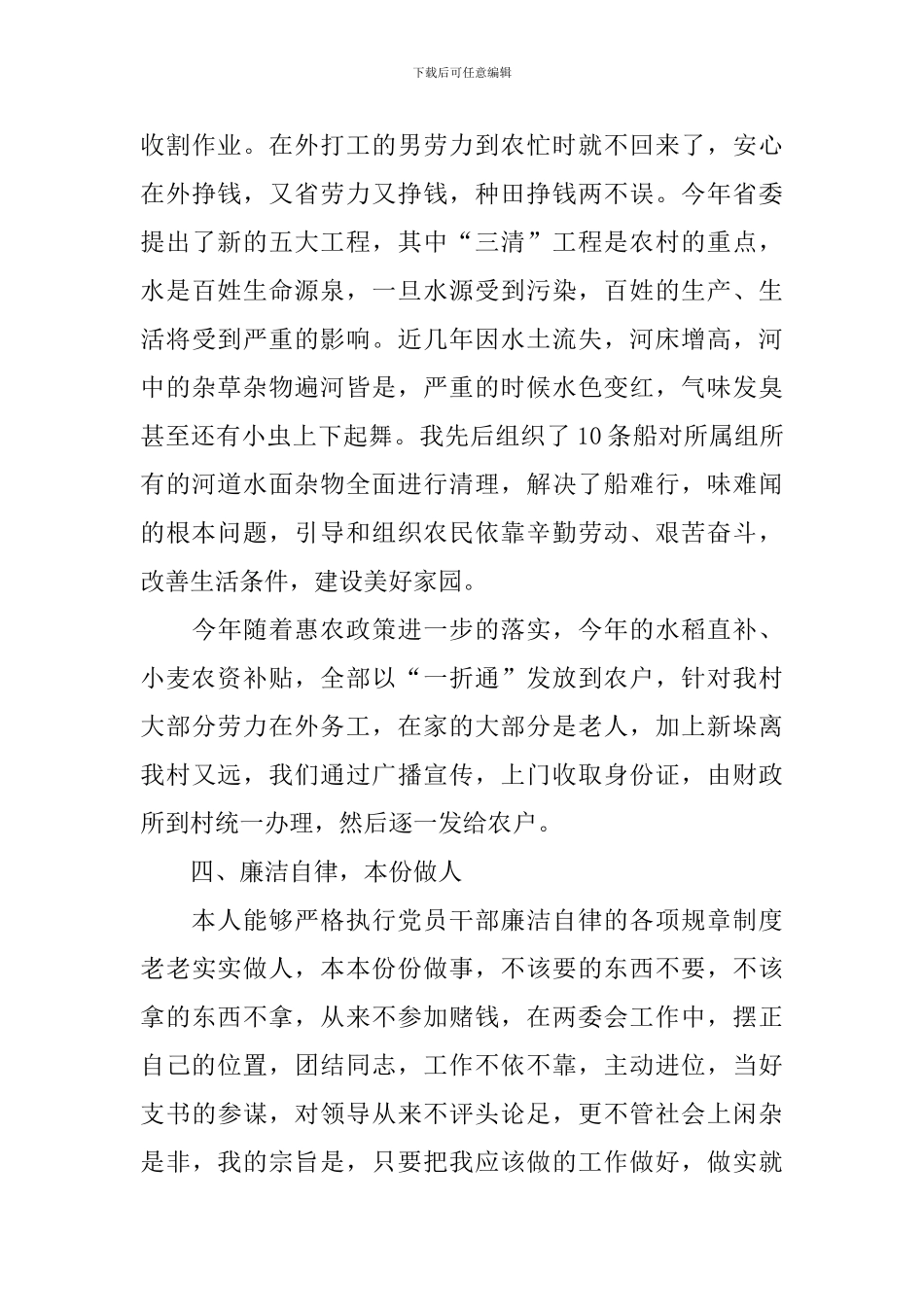 2024村两委成员个人述职报告范文_第3页