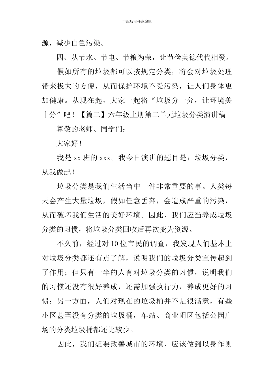 六年级上册第二单元垃圾分类演讲稿_第2页