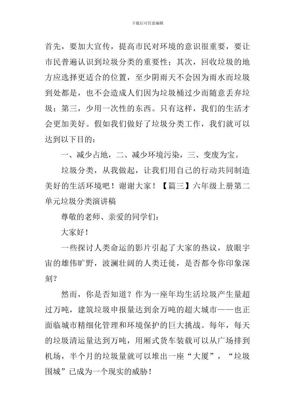 六年级上册第二单元垃圾分类演讲稿_第3页