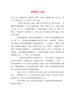 所谓用人之道 