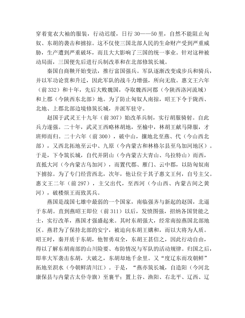 关于长城的资料——长城的历史 _第2页