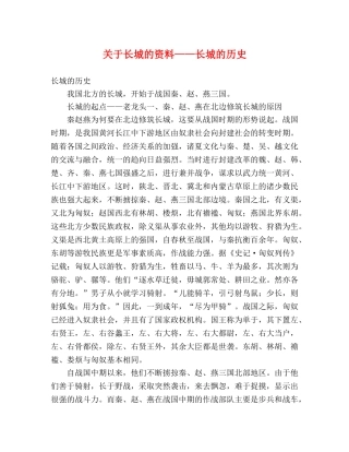关于长城的资料——长城的历史 