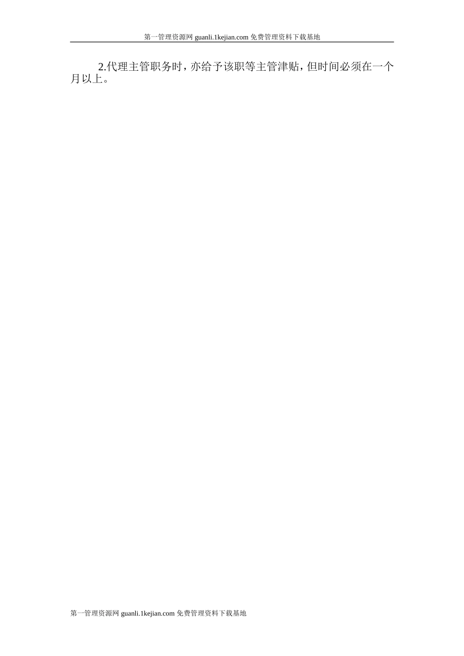 薪酬管理章程_第3页