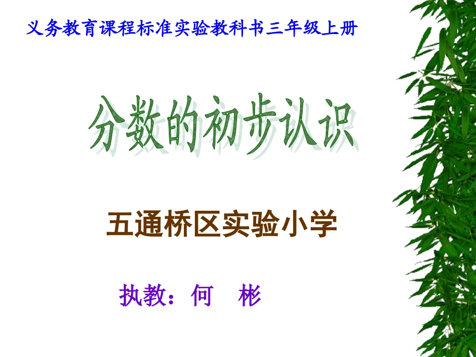 几分之几（何）_第1页