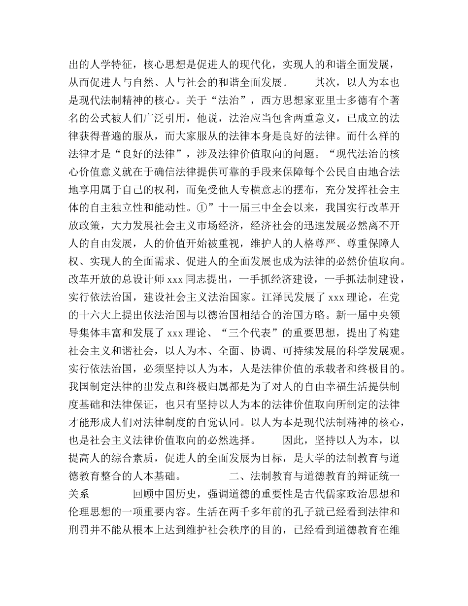 论高校法制教育与道德教育的互补整合 _第2页