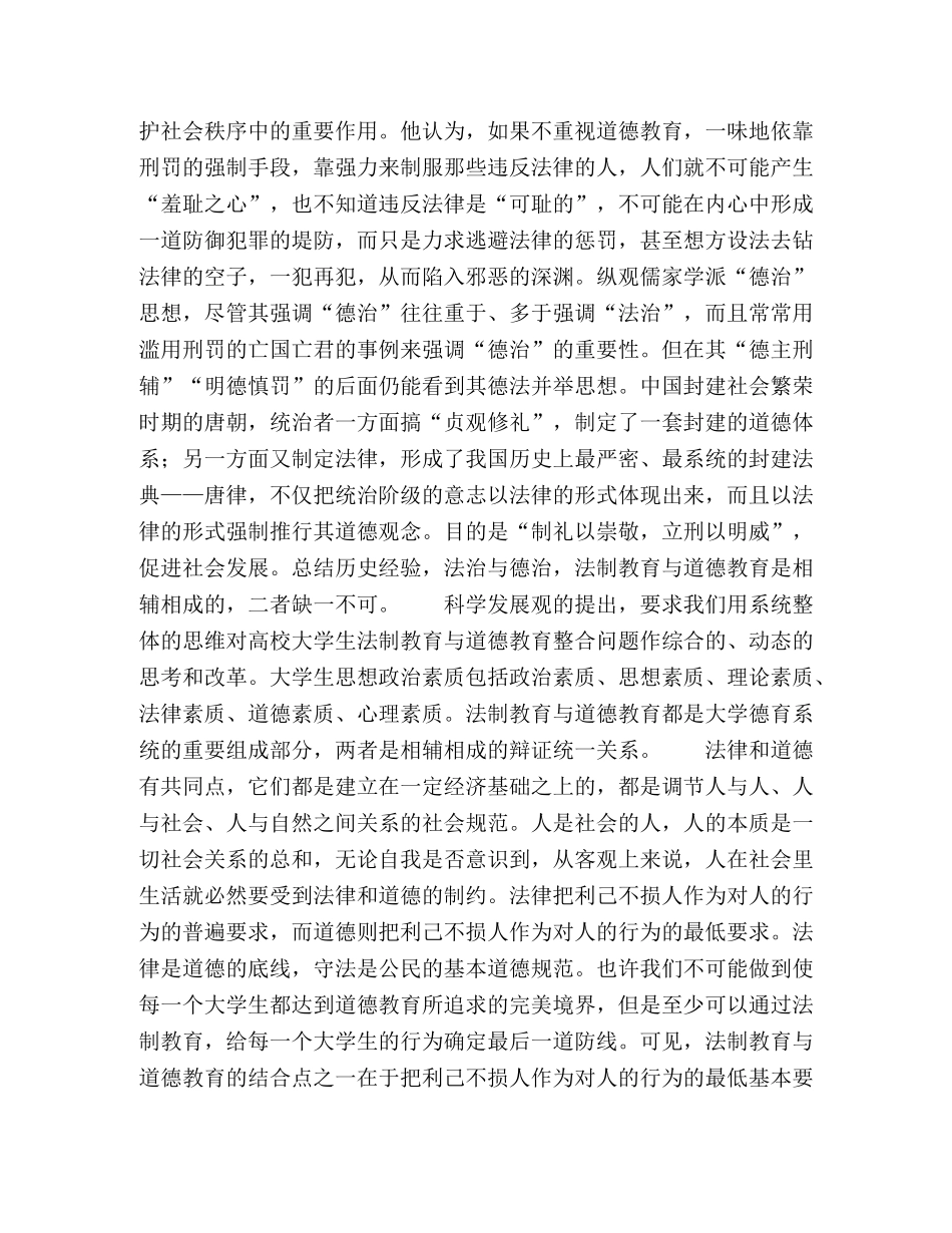 论高校法制教育与道德教育的互补整合 _第3页
