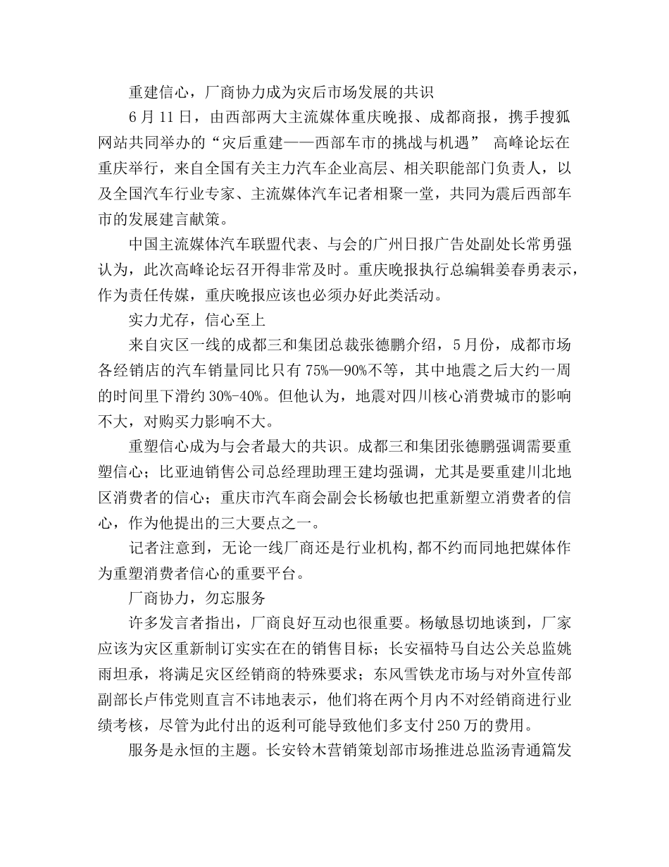 灾后重建-西部车市的挑战与机遇 _第2页