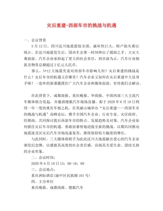 灾后重建-西部车市的挑战与机遇 