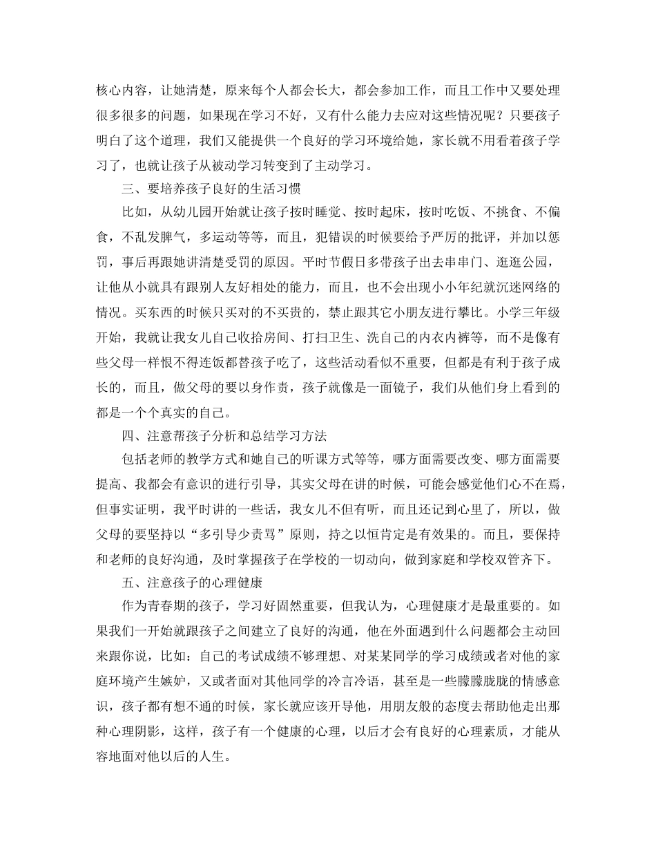 七年级班会家长代表的经典发言稿范文 _第2页
