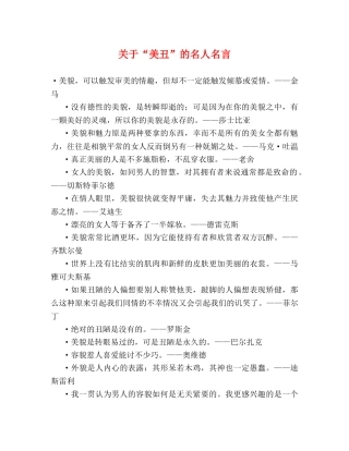 关于“美丑”的名人名言 