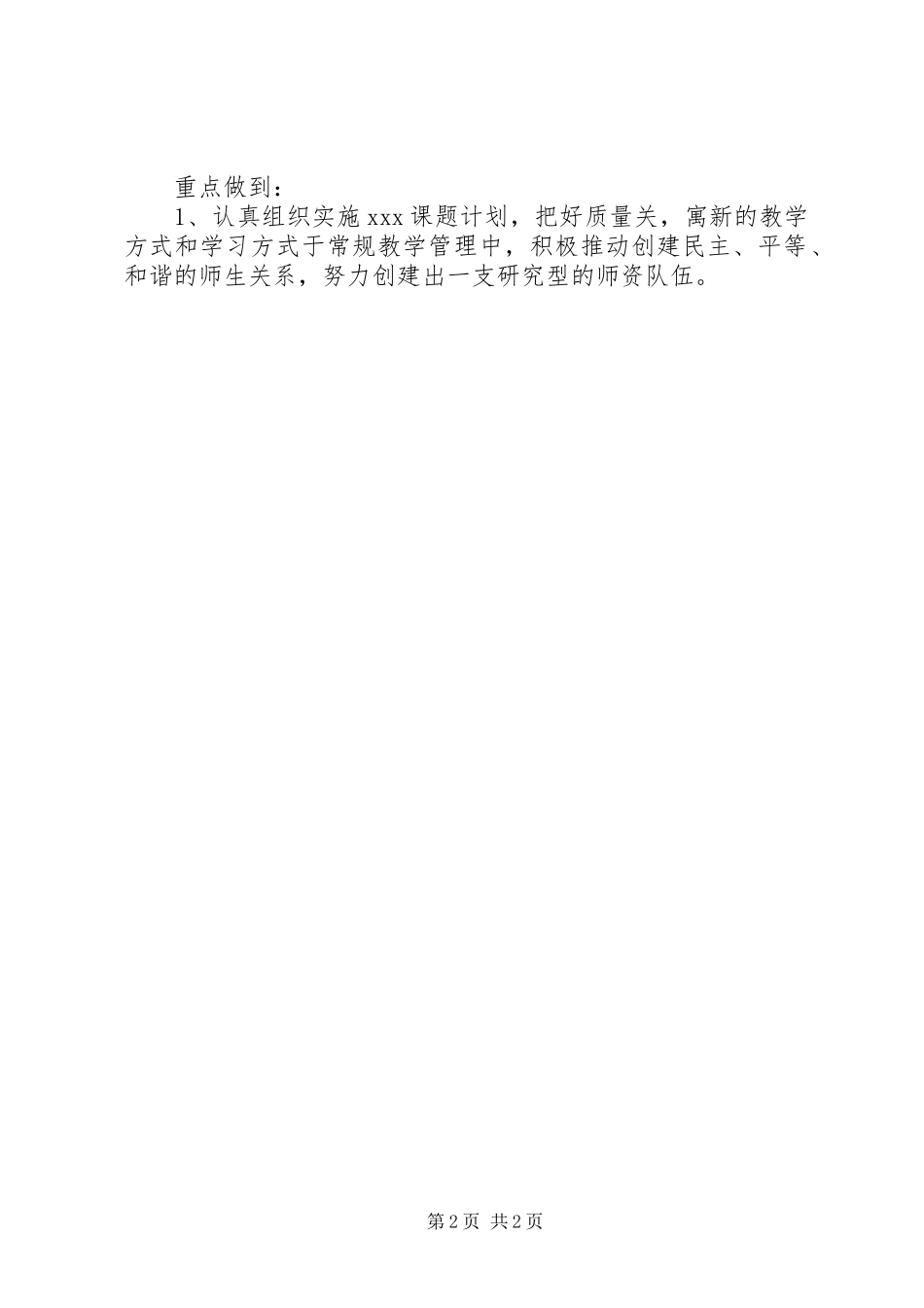 初中教导主任竞聘演讲稿范文_第2页