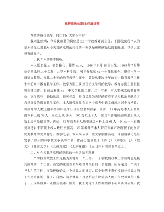 竞聘政教处副主任演讲稿2 