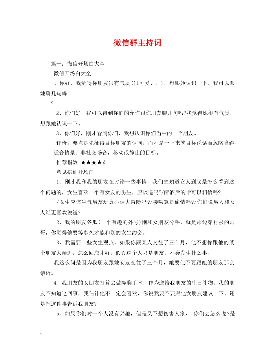 微信群主持词 _第1页