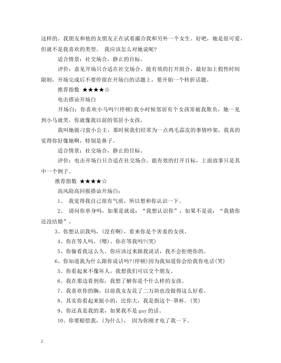 微信群主持词 _第2页