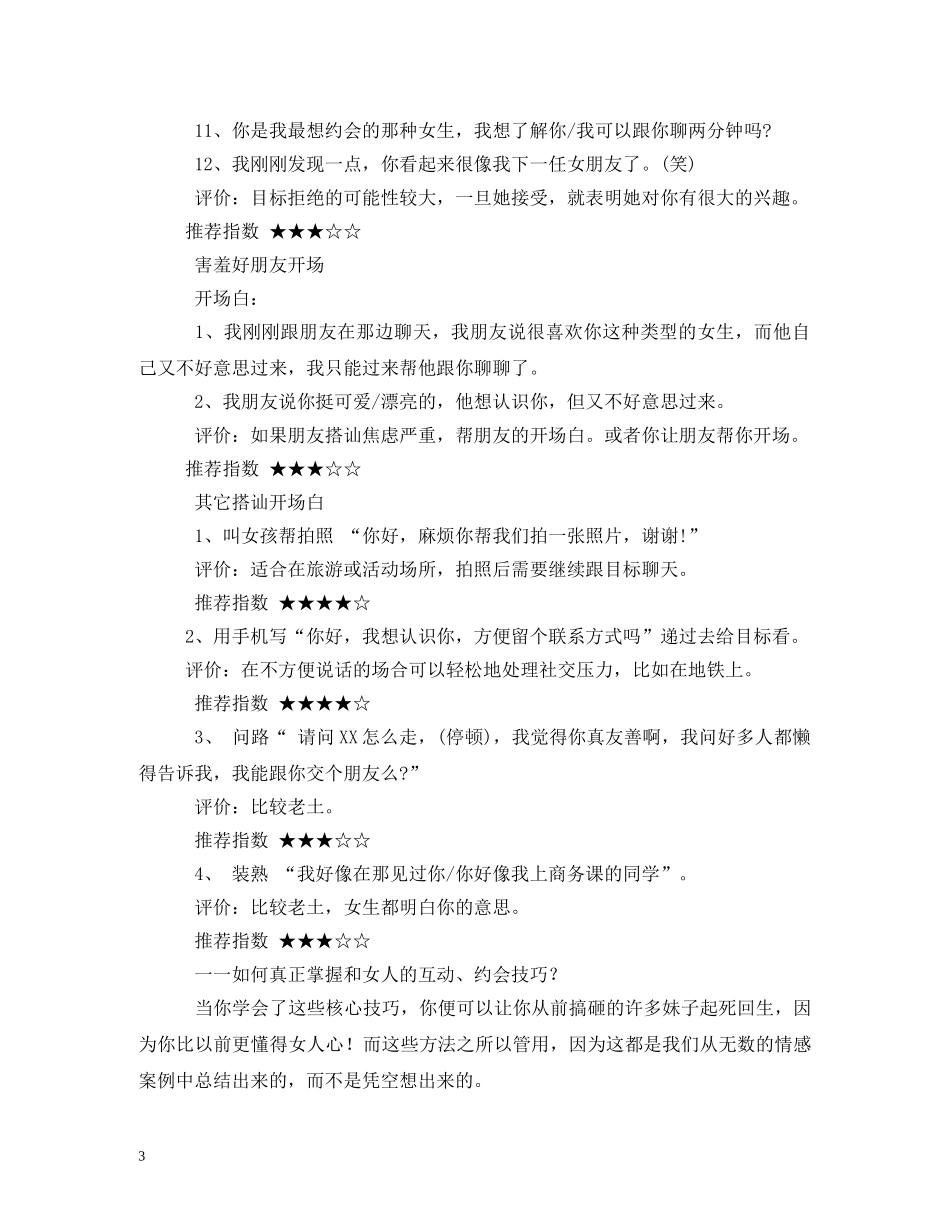 微信群主持词 _第3页