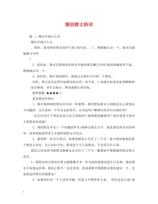 微信群主持词 