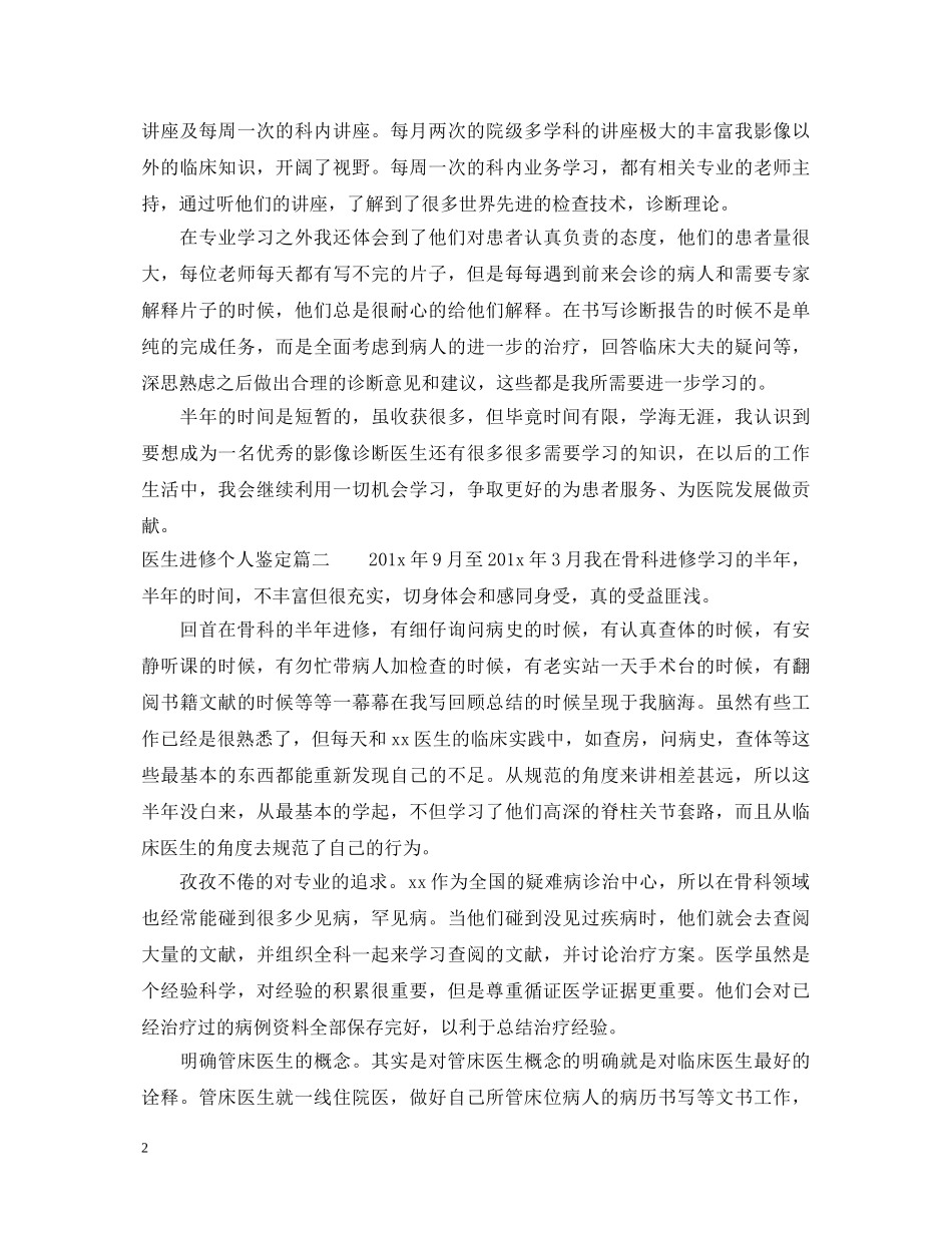 医生进修个人鉴定 _第2页