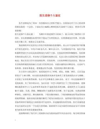 医生进修个人鉴定 