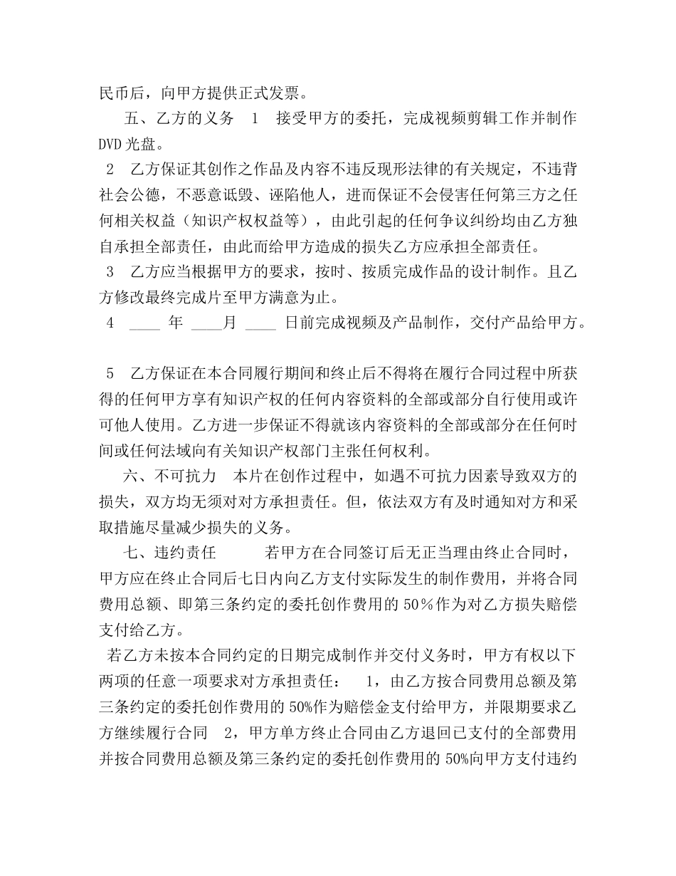 视频短片制作协议书 视频后期制作合同 _第2页