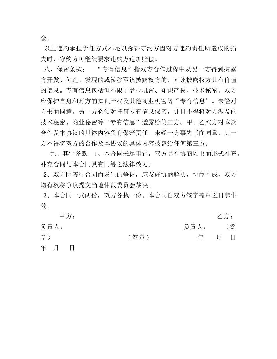视频短片制作协议书 视频后期制作合同 _第3页