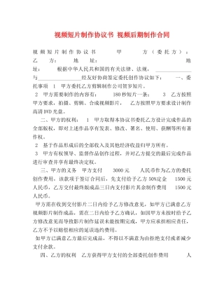 视频短片制作协议书 视频后期制作合同 