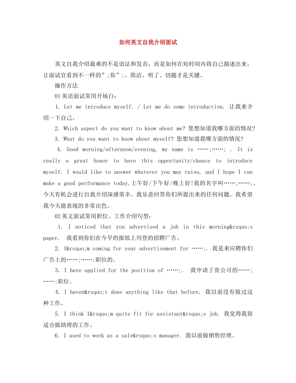 如何英文自我介绍面试 _第1页