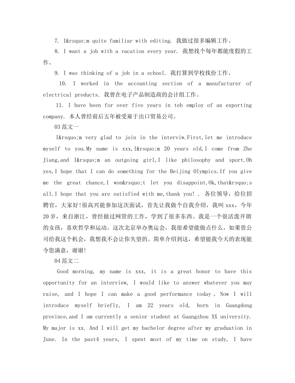 如何英文自我介绍面试 _第2页