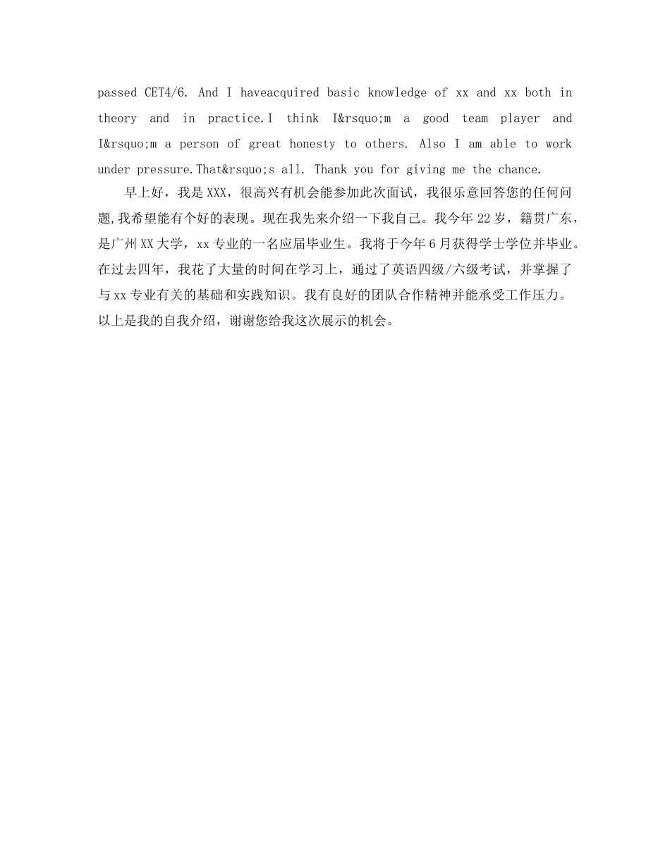 如何英文自我介绍面试 _第3页